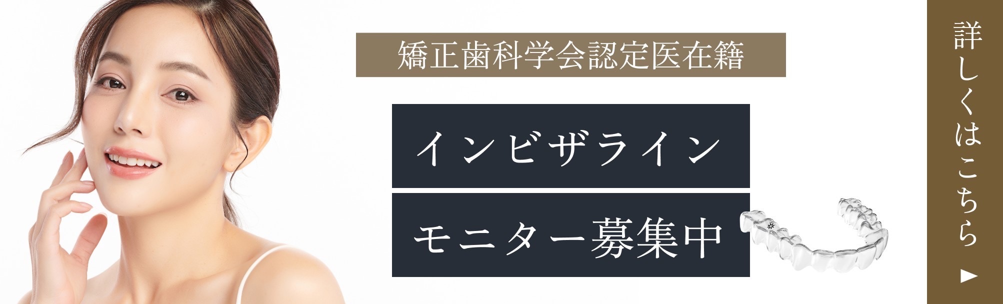 インビザライン専門外部サイト