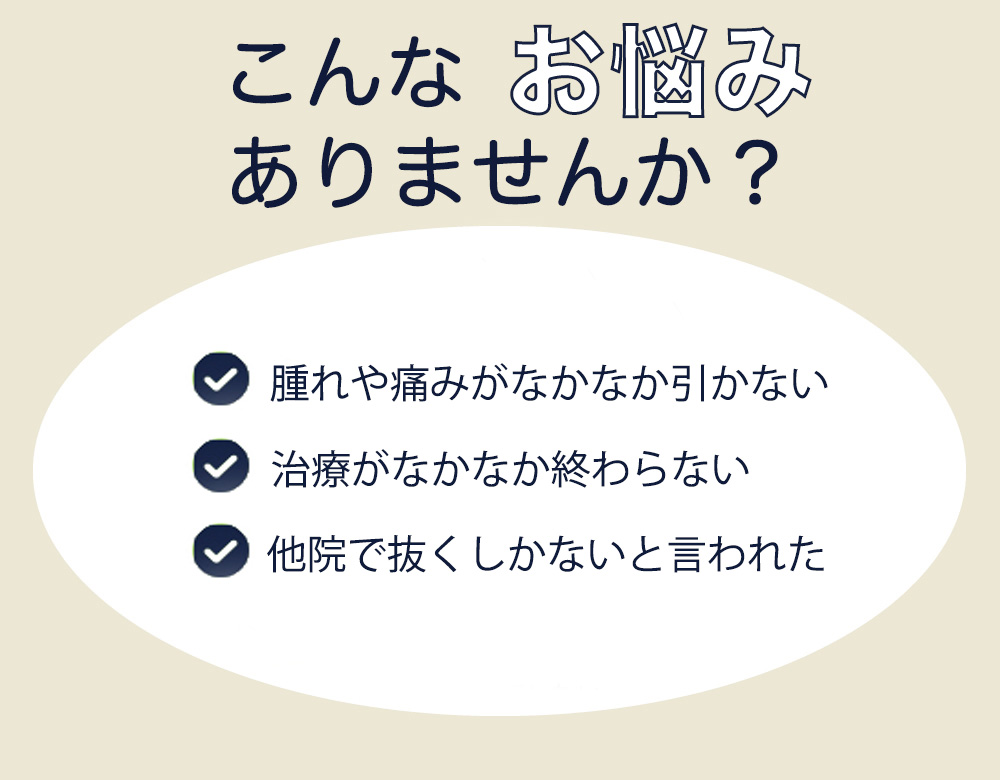 こんな悩みはございませんか？